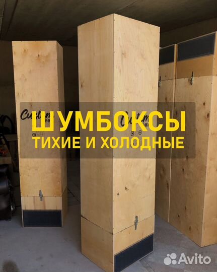 Шумбокс для whatsminer