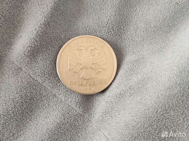 5 рублейй 1997 года