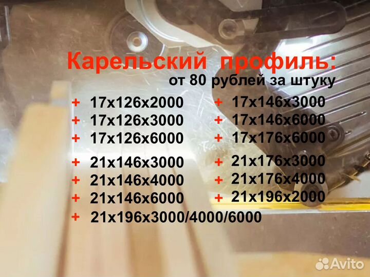 Карельский профиль без выпавших сучков 21х146х6м,в