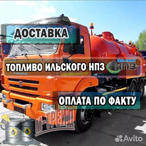 Топливо Ильского нпз оптом
