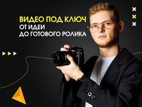Видеооператор, Видеосъемка для бизнеса / Видеограф