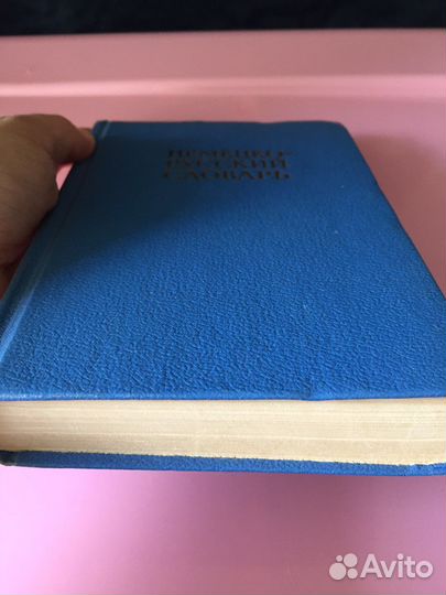 Немецко русский словарь