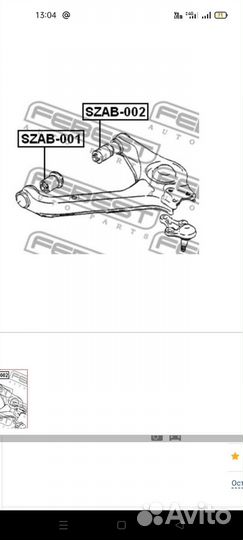 Сайлентблоки переднего рычага suzuki vitara