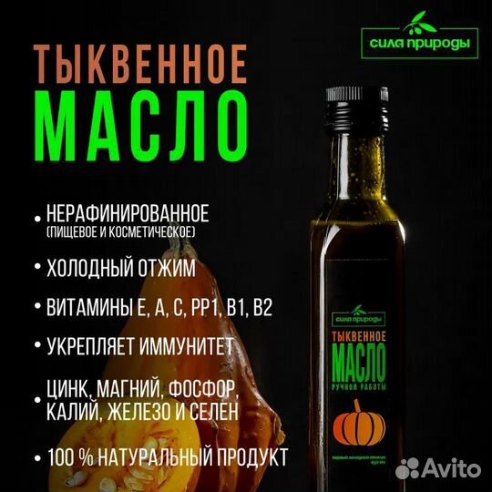 Тыквенное масло, пищевое, сыродавленное