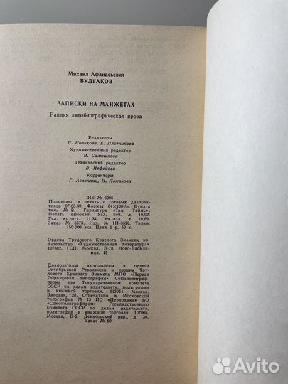 Записки на манжетах Булгаков Михаил Афанасьевич