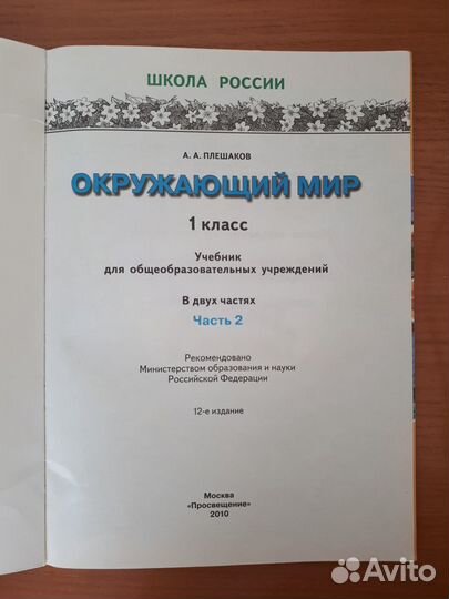 Окружающий мир 1 класс