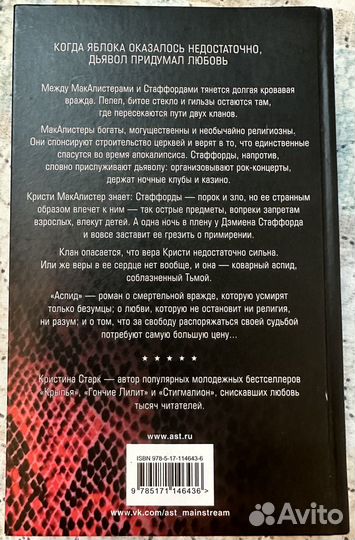 Книга «Аспид»