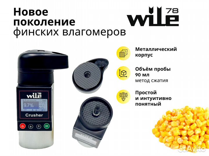 Влагомер зерна Wile 78 оригинальный (Финляндия)
