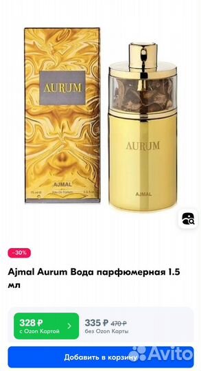 Ajmal Aurum и Shiro