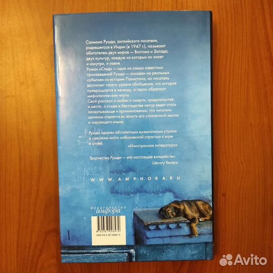 Салман Рушди. Стыд. 455с 2008