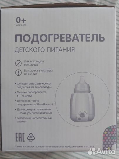 Подогреватель для детского питания