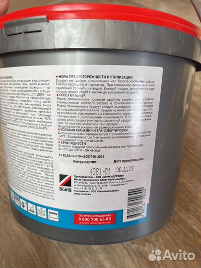 Непочатая банка клея универс. для напол. покр