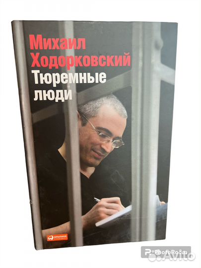 М Ходорковский 
