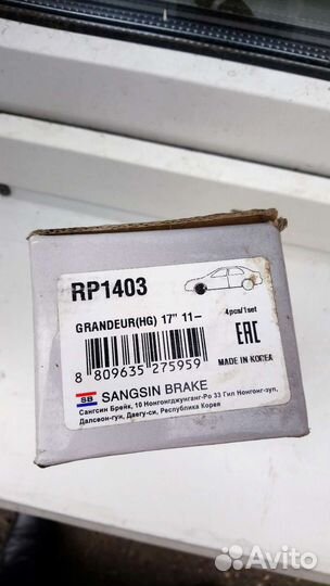 Тормозные колодки