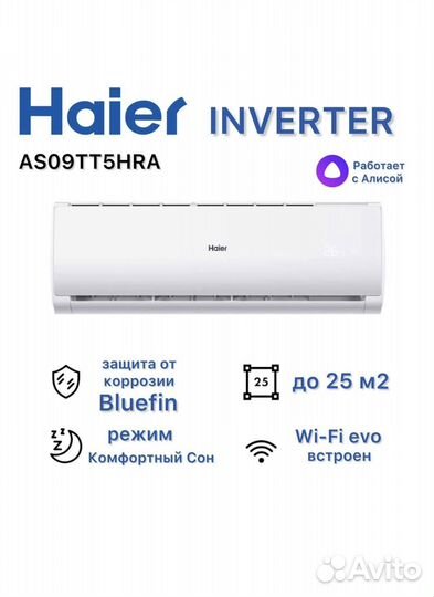 Сплит-система Haier -07(21кв )
