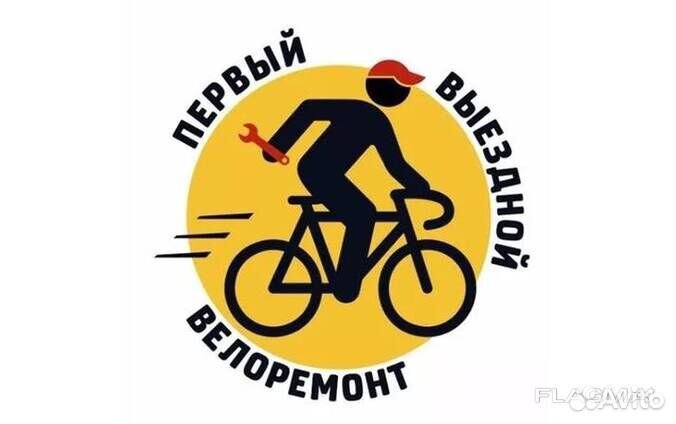 Ремонт велосипедов с выездом на дом