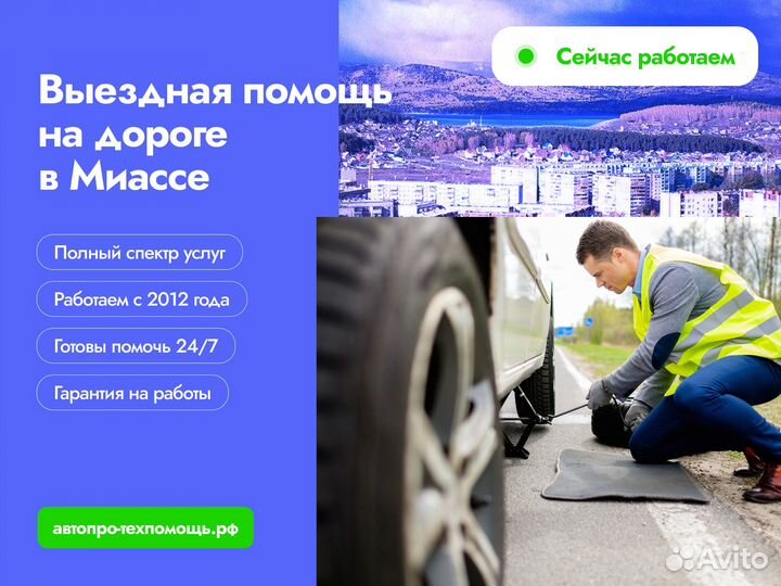 Выездная техпомощь 24/7. Помощь на дороге. Миасс