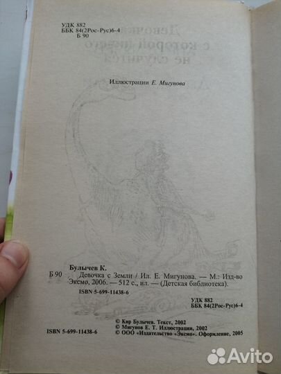 Кир Булычев Девочка с Земли. Гостья из будущего