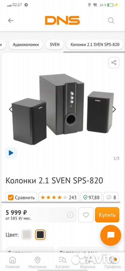 Колонки 2.1 sven SPS-820