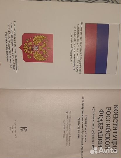 Конституция РФ