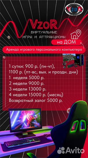 Аренда игрового персонального компьютера