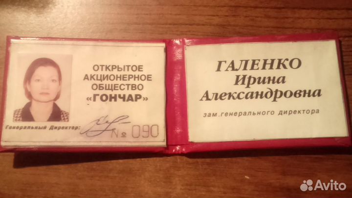 Книжечка-удостоверение оао Гончар