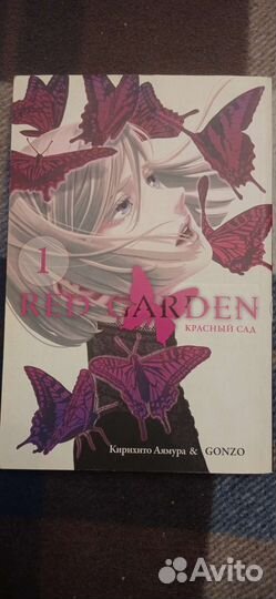 Red Garden манга