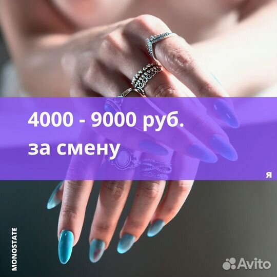 Мастер маникюра и педикюра (ежедневные выплаты)