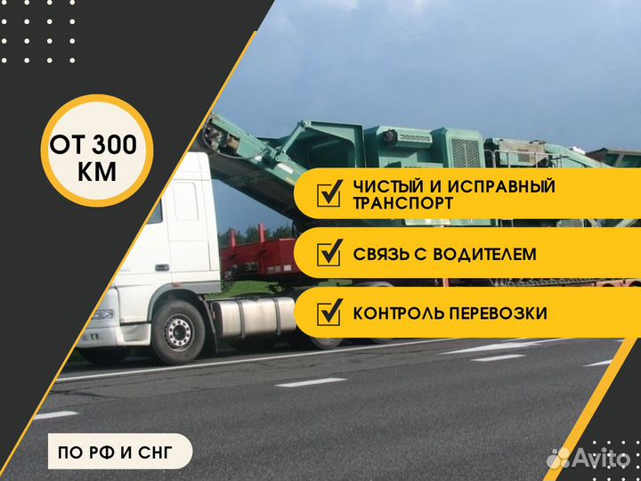 Аренда трала. Грузоперевозки негабарита от 300 км