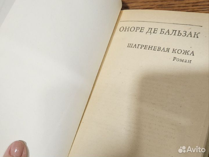 Оноре де Бальзак Шагреневая кожа, 1982, Правда