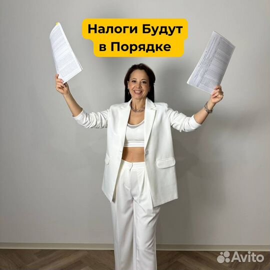 Бухгалтерские услуги для ИП и ООО бухгалтер