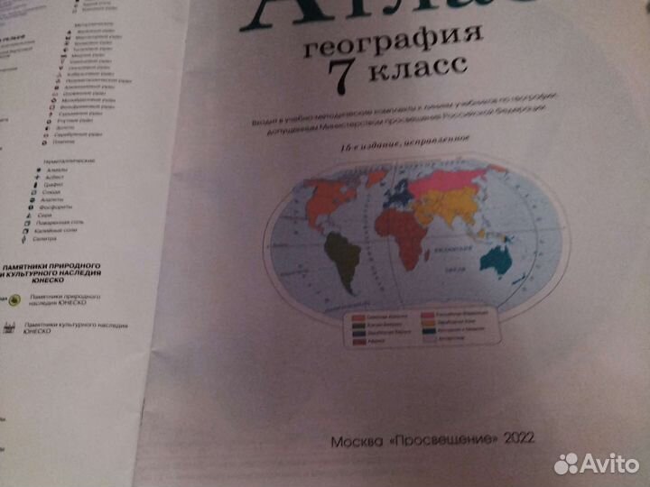 Атлас география 7 класс новые