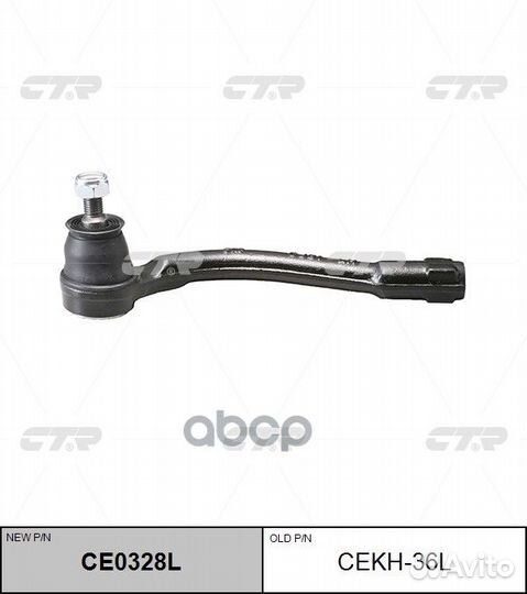Наконечник рулевой левый Kia/CTR/ cekh36L CTR