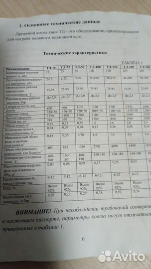 Катёл дровянной длительного горения