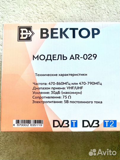 Активная антенна Вектор AR-029