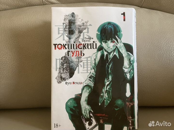 Манга Токийский гуль re суи исида 1