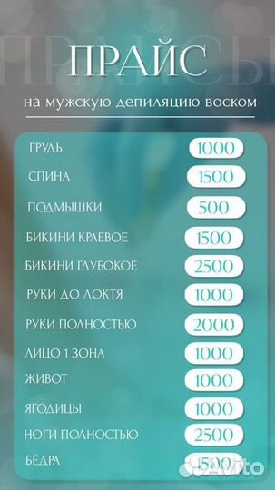 Восковая депиляция