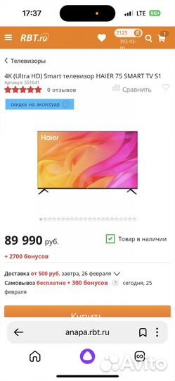 Телевизор haier 75