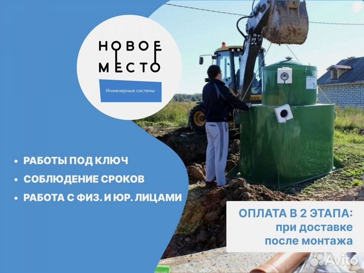 Септик Евролос, кол-во пользователей любое