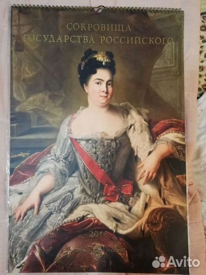 Календари - Сокровища государства Российского