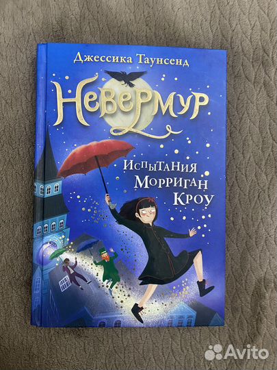 Книга Невермур