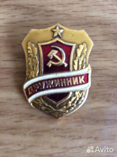 Значок Дружинник