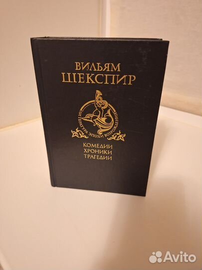 Вильям Шекспир. Комедии хроники трагедии, том 2