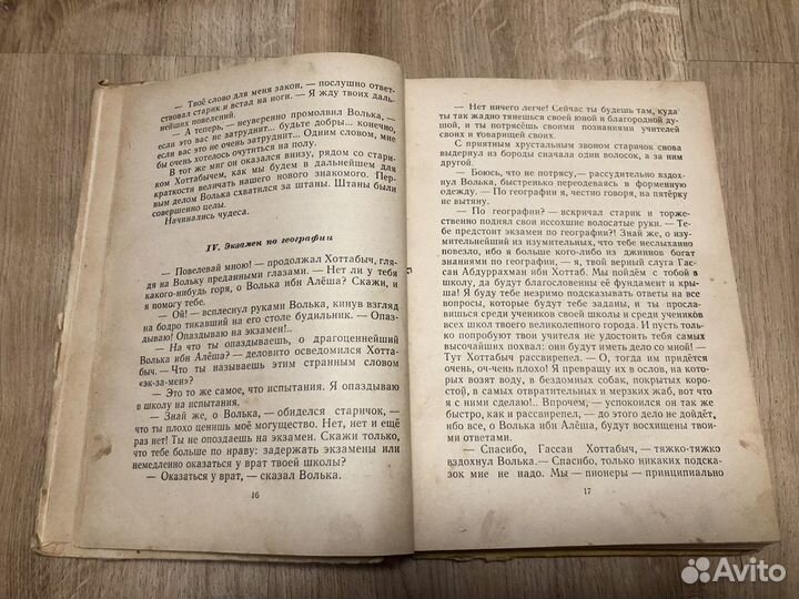 Старик Хоттабыч 1959 г