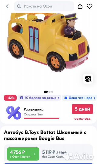 Автобус B.Toys Battat с пассажирами