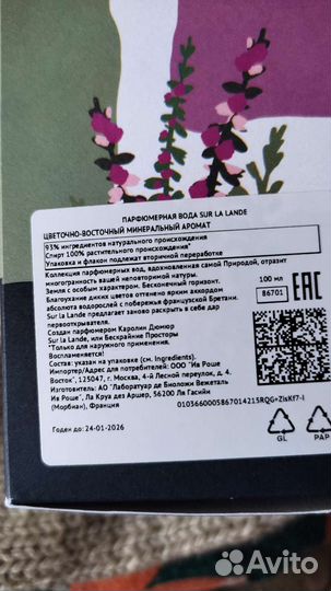 Туалетная вода женская yves rocher, 100мл