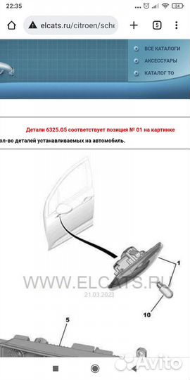 Повторитель поворотов левый Ситроен