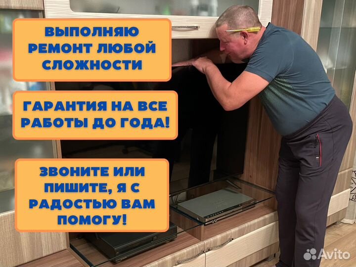 Ремонт Телевизоров. Настройка Телевизоров