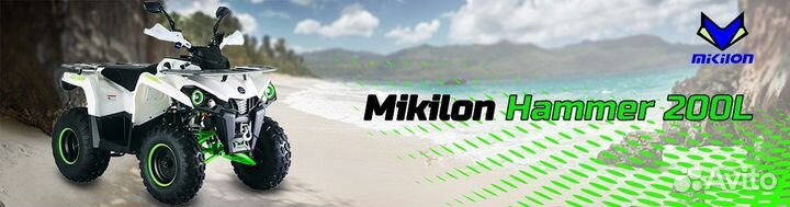 Квадроцикл mikilon hammer 200L PRO-R (С лебедкой)