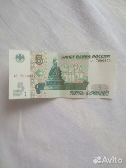 Купюра 5 рублей 1997 года